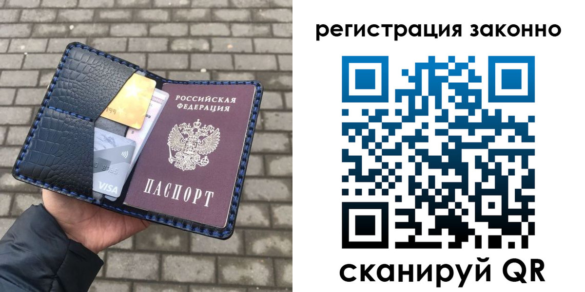 прописка 2025 в Лесозаводске